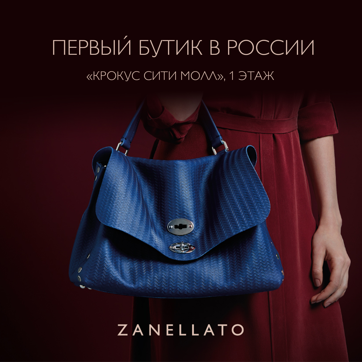 Первый бутик Zanellato в России